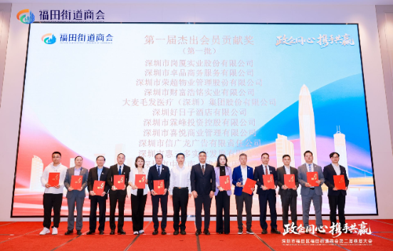 聚力启新程 奋进谱新篇 深圳福田街道商会...