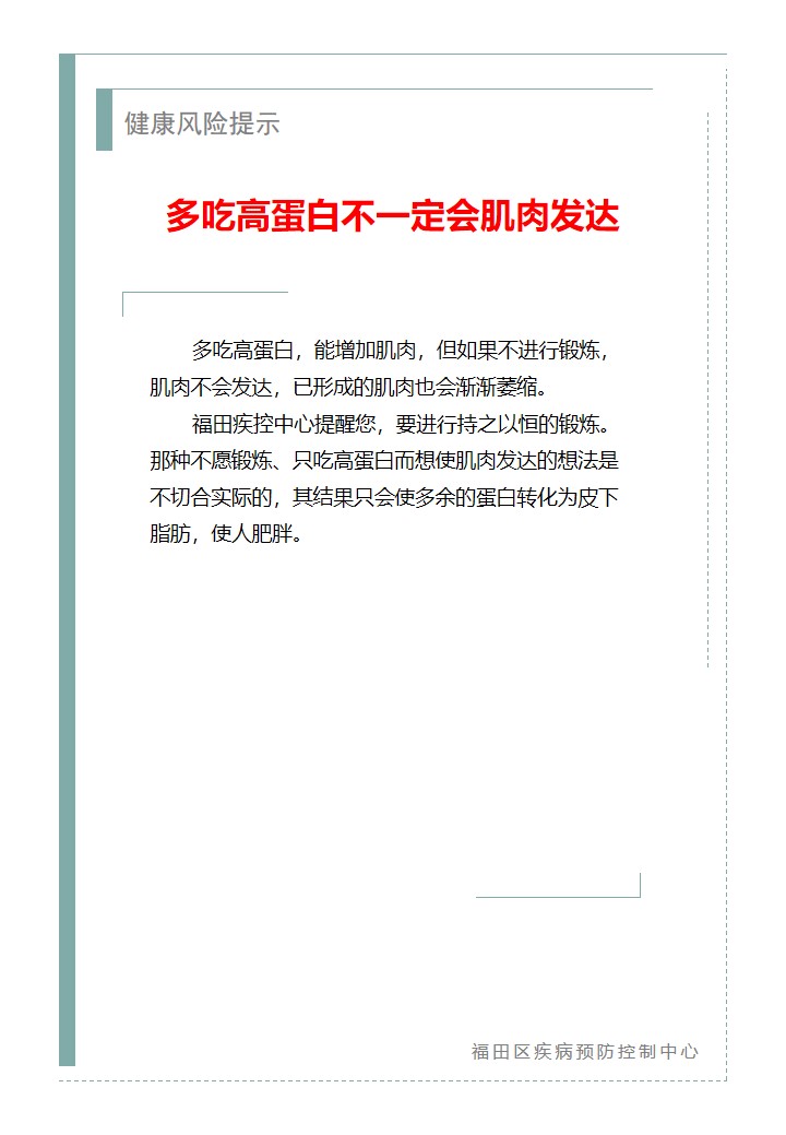 健康风险提示—多吃高蛋白不一定会肌肉发达（2026.03.23）.jpg