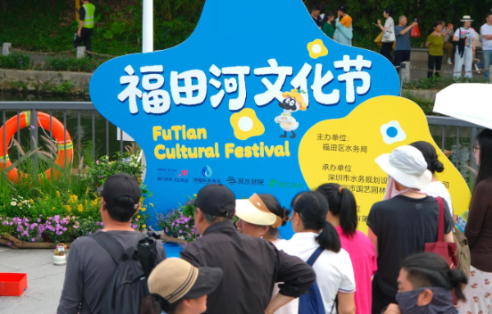 第二届福田河文化节启幕