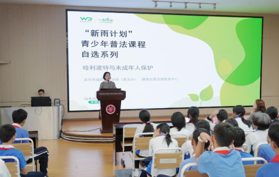 情景代入+案例研讨！福田区这场校园普法解...
