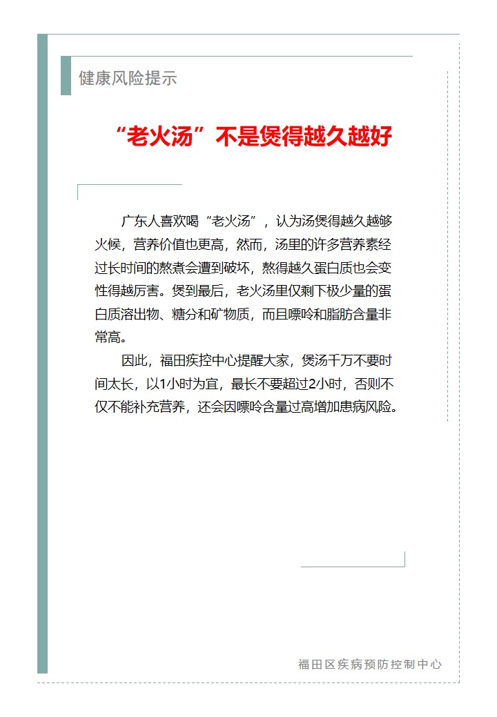 健康风险提示—“老火汤”不是煲得越久越好（2026.04.08）.jpg