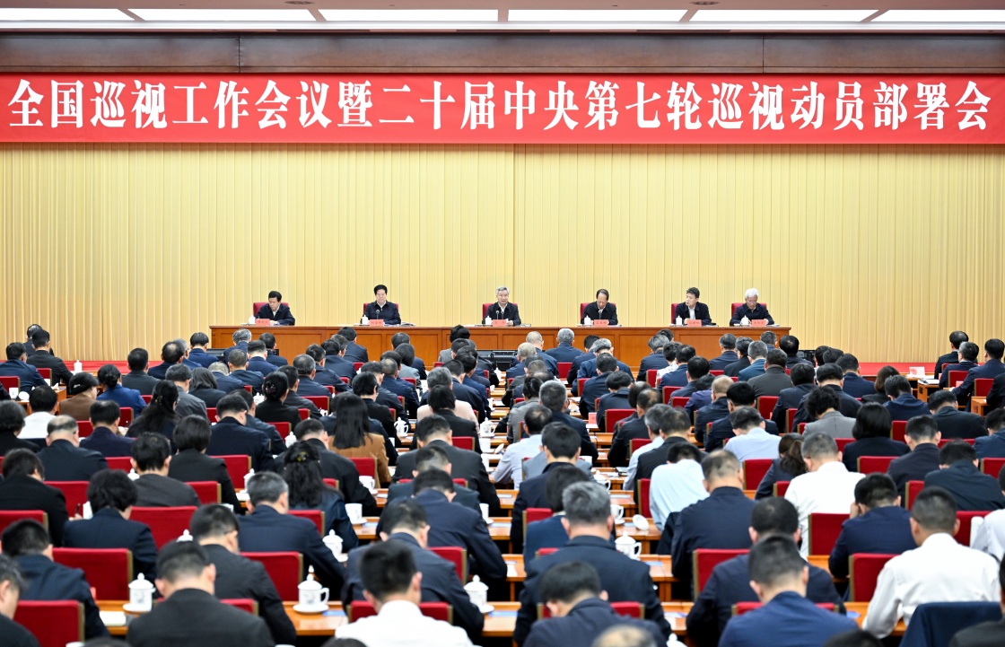 李希：持续推动巡视工作高质量发展 以有力监督保障“十五五”开好局起好步