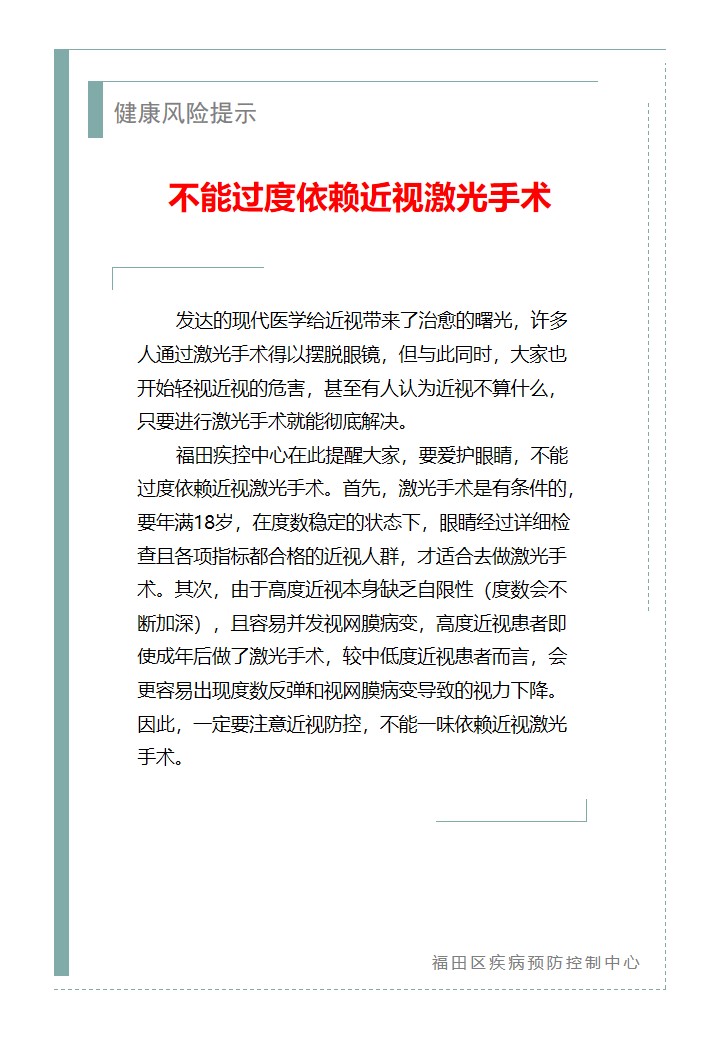 健康风险提示—不能过度依赖近视激光手术（2026.04.13）.jpg