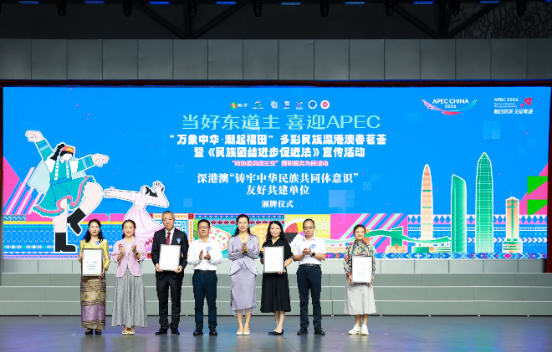 深港澳春茗荟在福田举行 三地共绘“民族一...