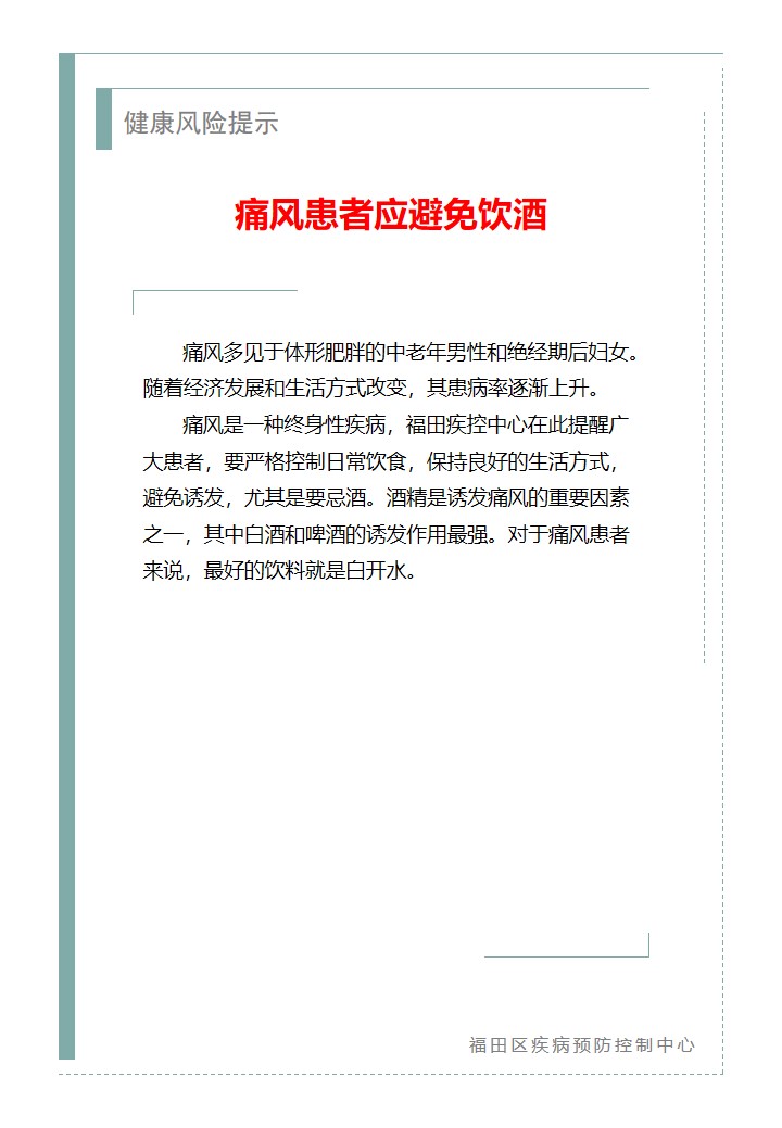 健康风险提示—痛风患者应避免饮酒（2026.04.15）.jpg