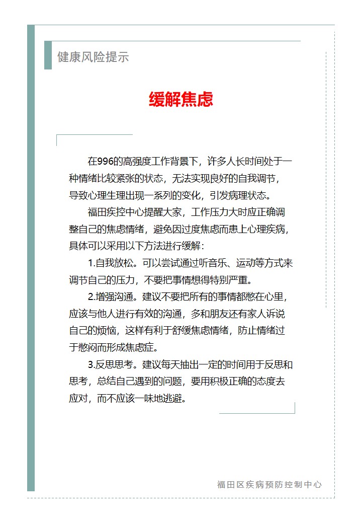 健康风险提示—缓解焦虑（2026.04.17）.jpg