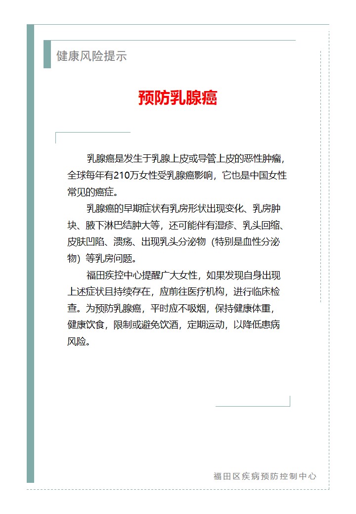 健康风险提示—预防乳腺癌（2026.04.23）.jpg