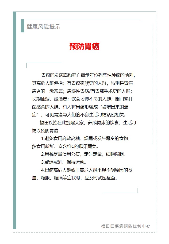 健康风险提示—预防胃癌（2026.04.28）.jpg