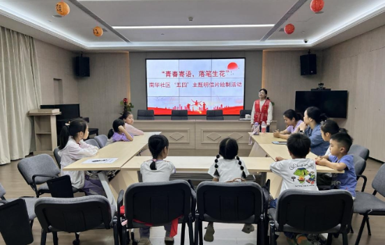 福田区南园街道南华社区开展“五四”明信片...