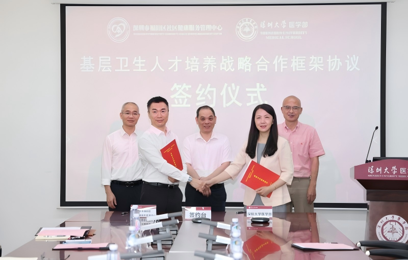 区社管中心与深圳大学医学部达成战略合作1(1).jpg