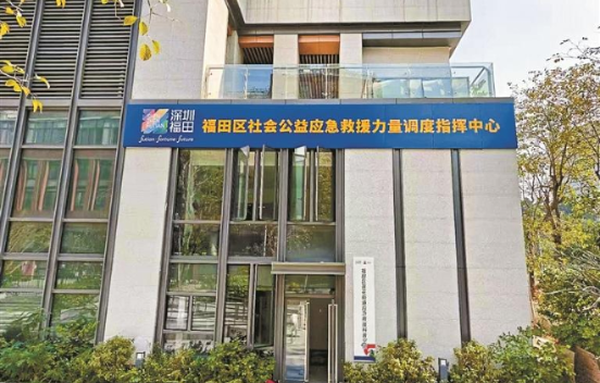 福田区社会救援“中枢”全面投用