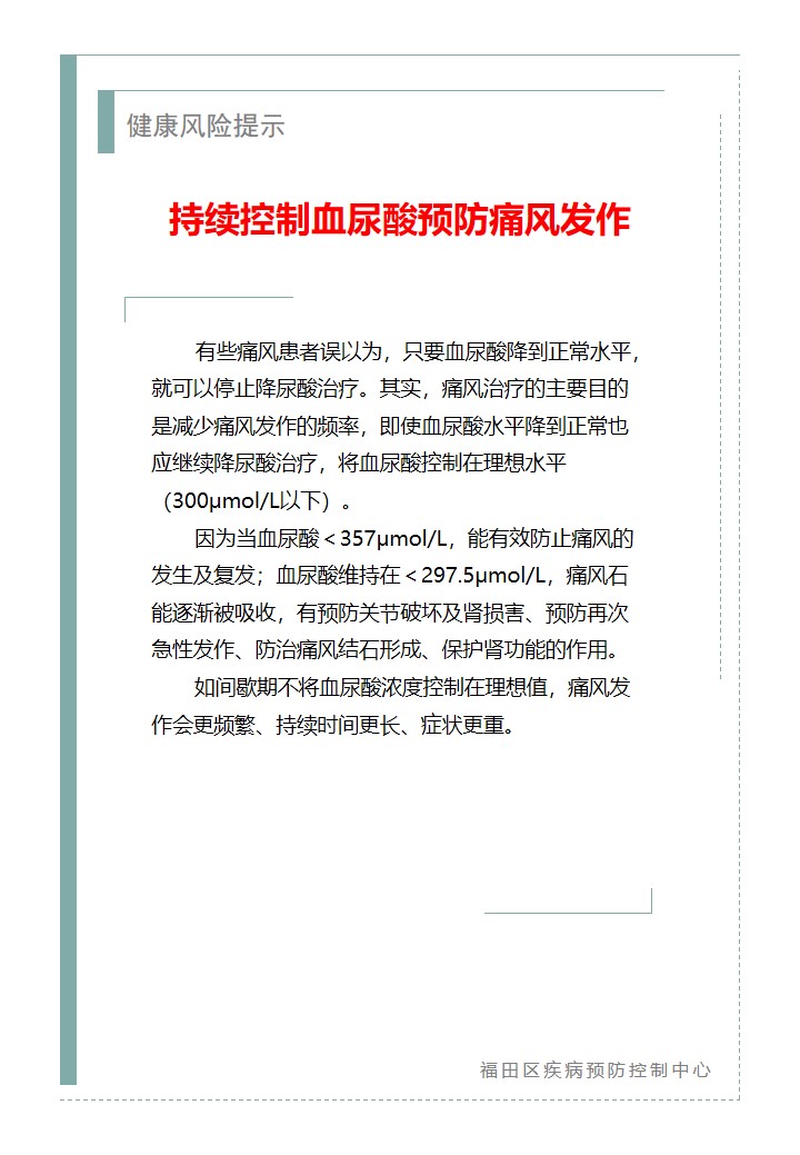 健康风险提示—持续控制血尿酸预防痛风发作（2026.05.11）.jpg
