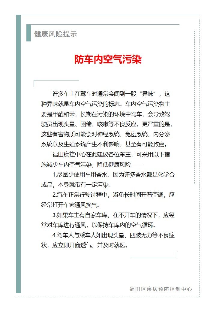 健康风险提示—防车内空气污染（2026.05.12）_proc.jpg
