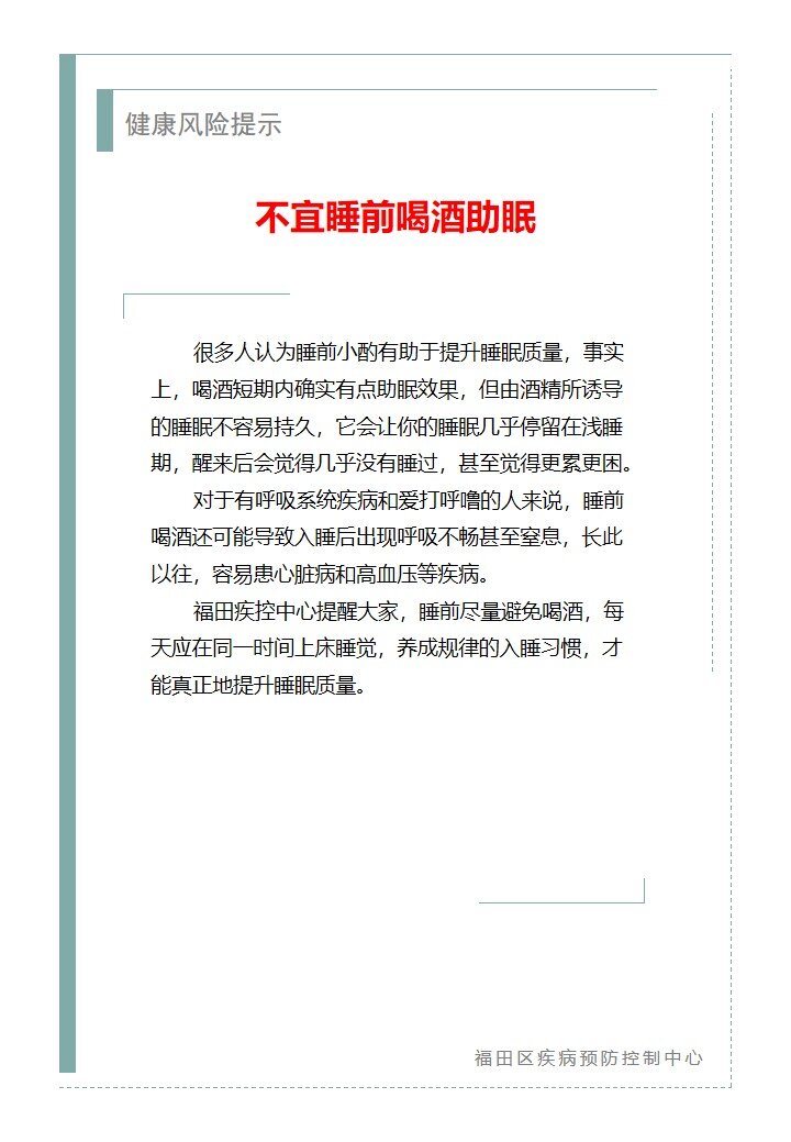 健康风险提示—不宜睡前喝酒助眠（2026.05.13）_proc.jpg