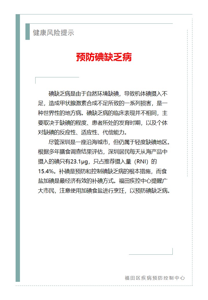 健康风险提示—预防碘缺乏病（2026.05.22）.jpg