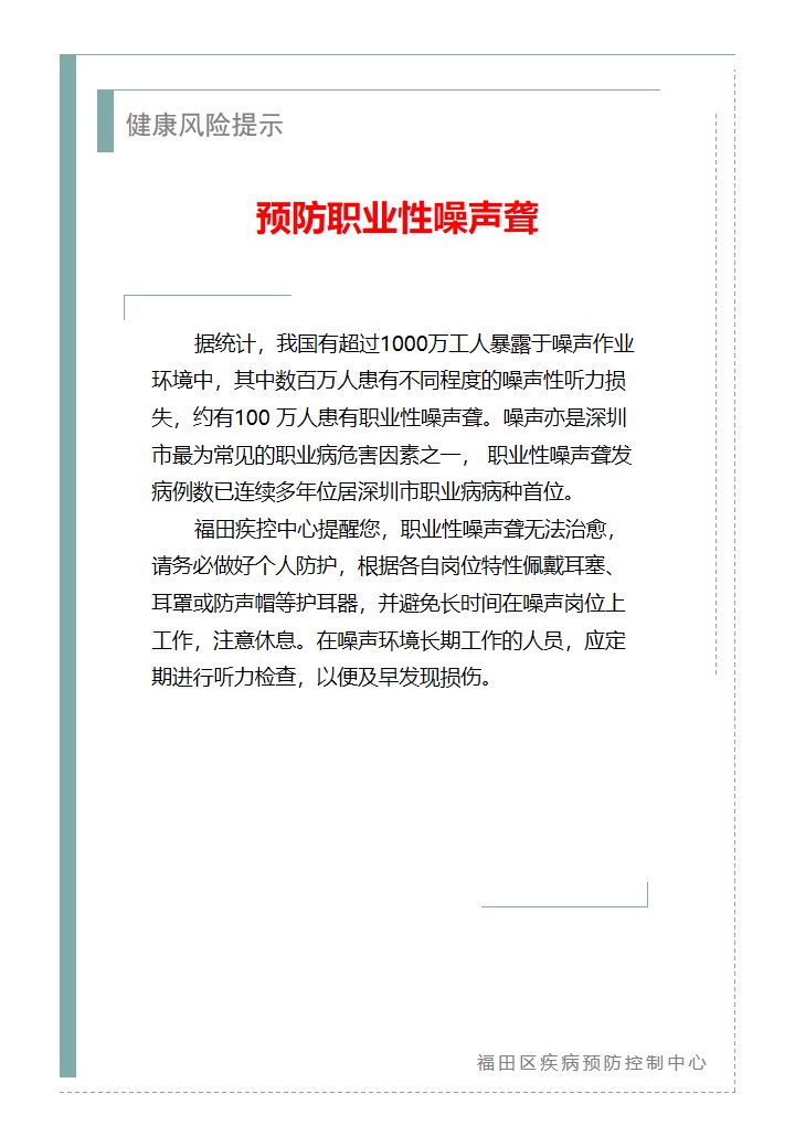 健康风险提示—预防职业性噪声聋（2026.05.25）.jpg