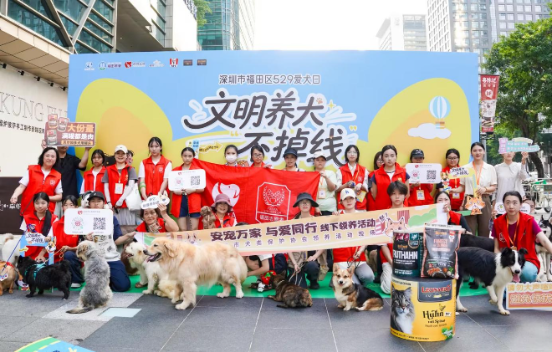 “文明养犬不掉线” 深圳市第八届爱犬日福...