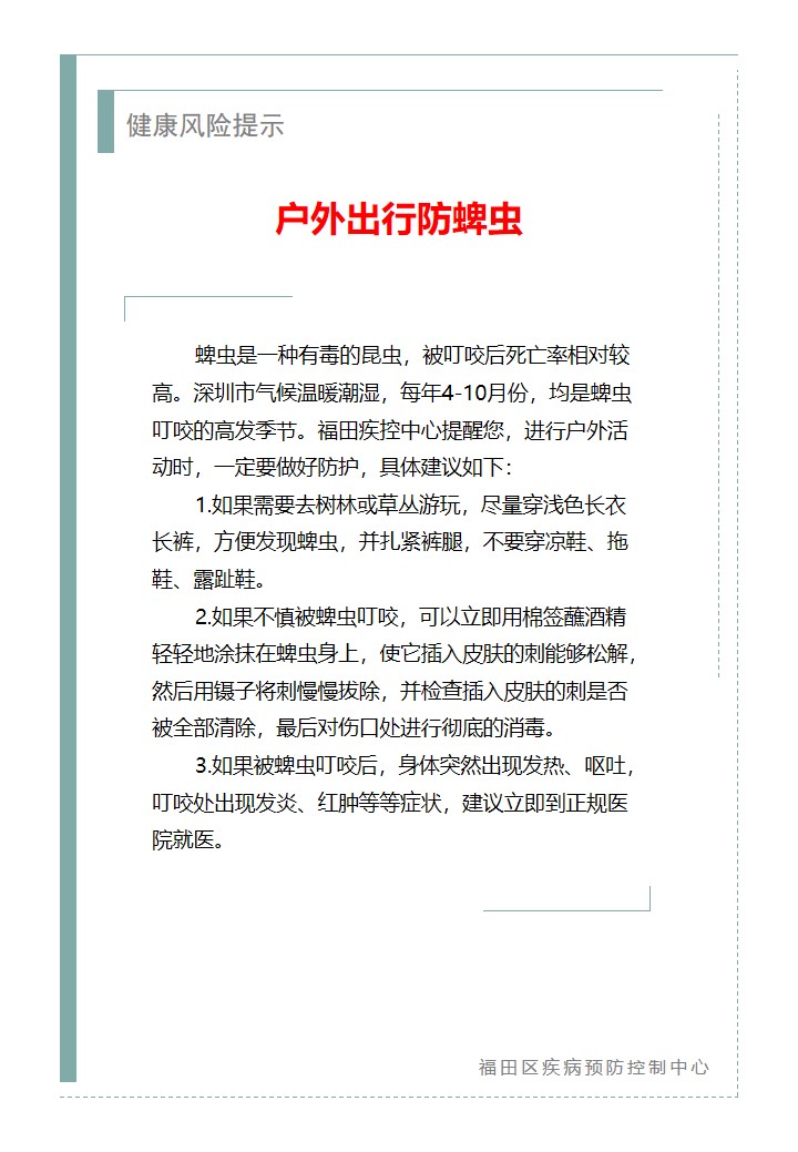 健康风险提示—户外出行防蜱虫（2026.06.05）.jpg