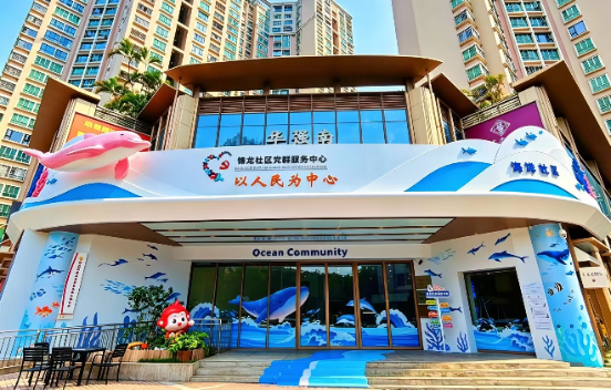 福田区首个海洋主题社区落地南园街道锦龙社...