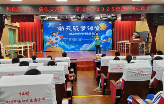 航天筑梦课堂开课了！沙埔头社区携手哈工大...