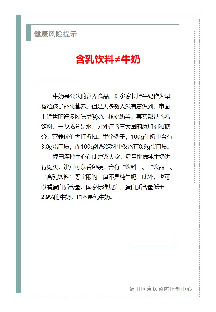 健康风险提示—含乳饮料&ne;牛奶（2026.06.29）.jpg