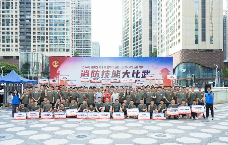 赛技能强素质展风采！2026年福田区消防技能竞赛圆满结束
