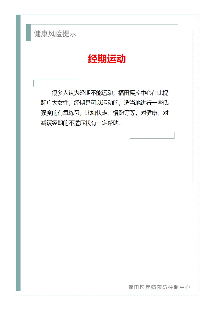 健康风险提示—经期运动（2026.07.08）.jpg