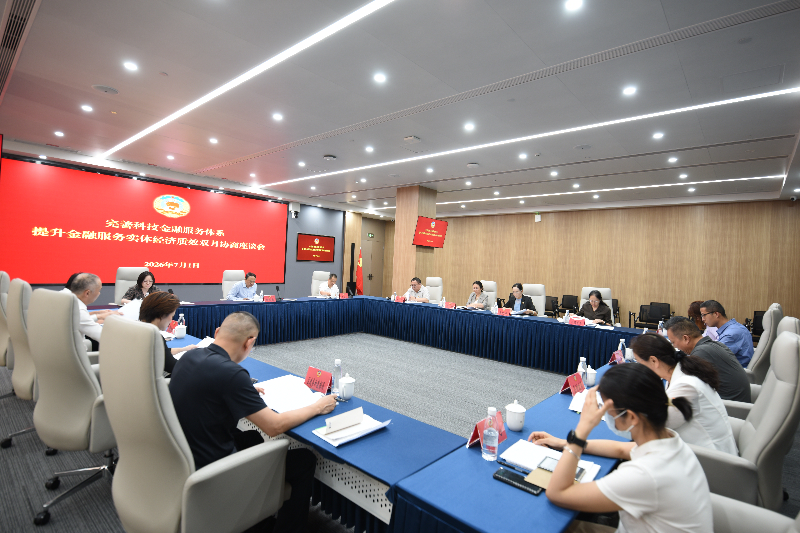 20260701区政协召开“完善科技金融服务体系,提升金融服务实体经济质效”双月协商座谈会 (3).jpg