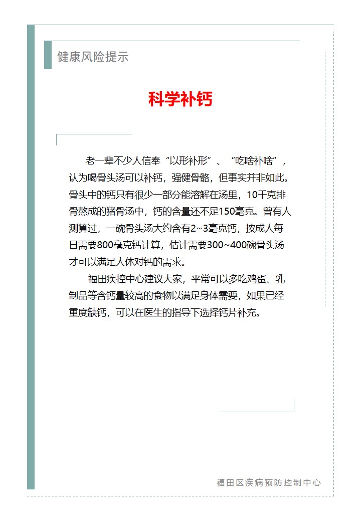 健康风险提示—科学补钙（2026.07.16）.jpg