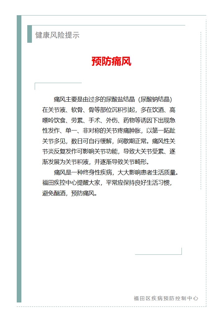 健康风险提示—预防痛风（2026.07.21）.jpg