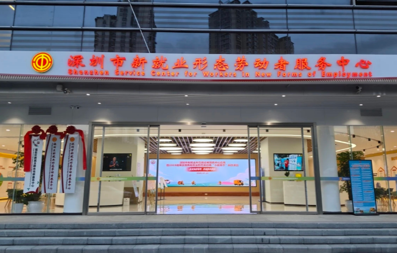 深圳市新就业形态劳动者服务中心启用，福田区“小蜜蜂节”五周年活动圆满举行
