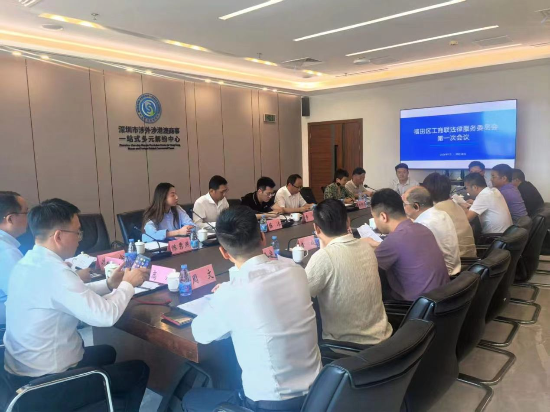 法治护航添动能 共探护企新路径｜福田工商联（总商会）法律专委会召开首次全体会议