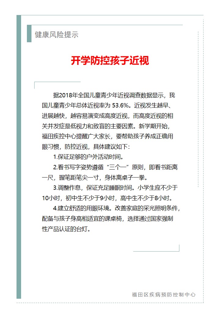 健康风险提示—开学防控孩子近视（2026.09.01）.jpg