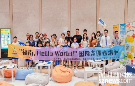 聚焦国际化街区建设，福南社区“Hello...