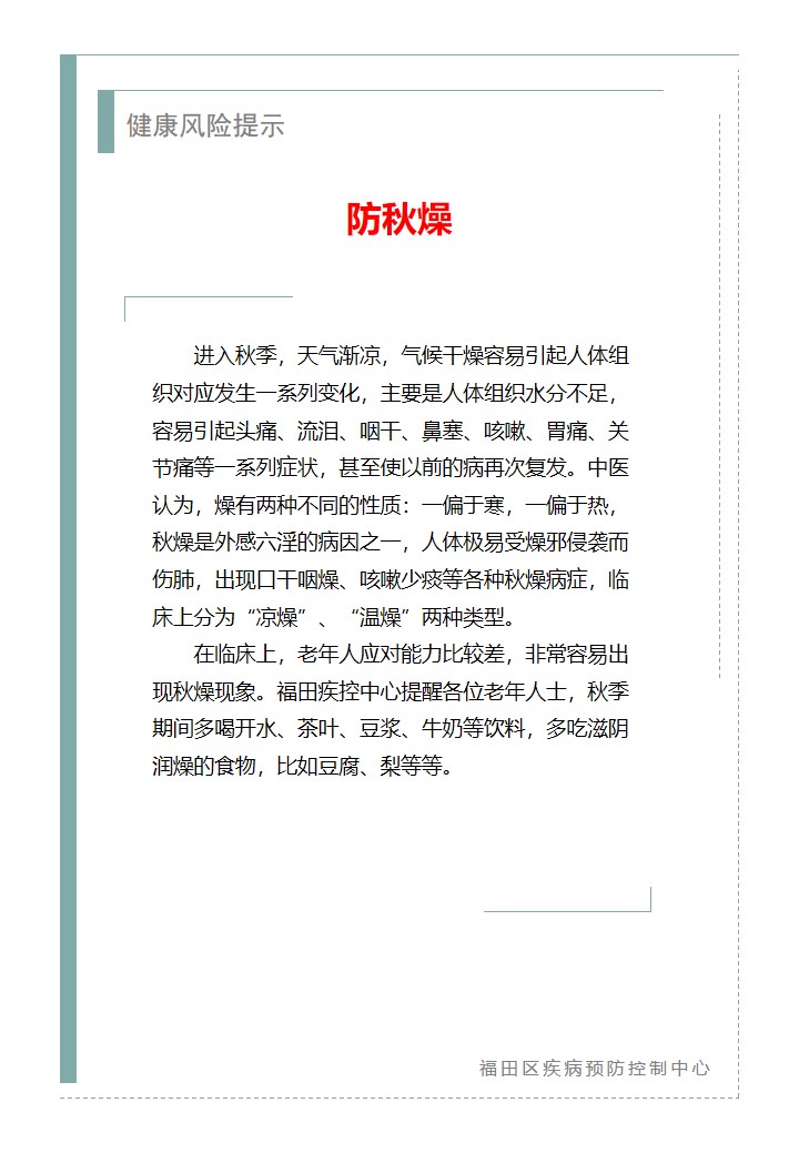 健康风险提示—防秋燥（2026.09.11）.jpg