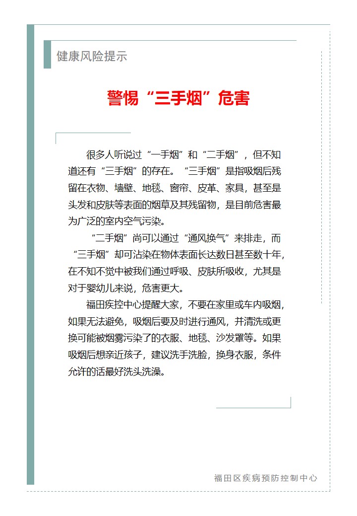 健康风险提示—警惕“三手烟”危害（2026.09.17）.jpg