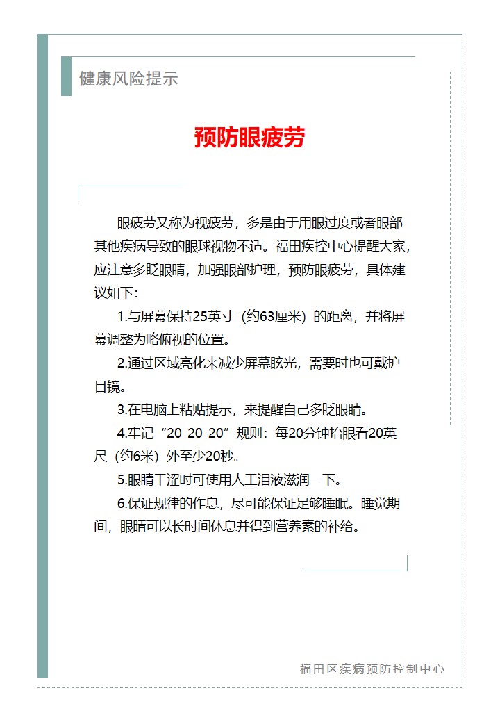 健康风险提示—预防眼疲劳（2026.09.21）.jpg
