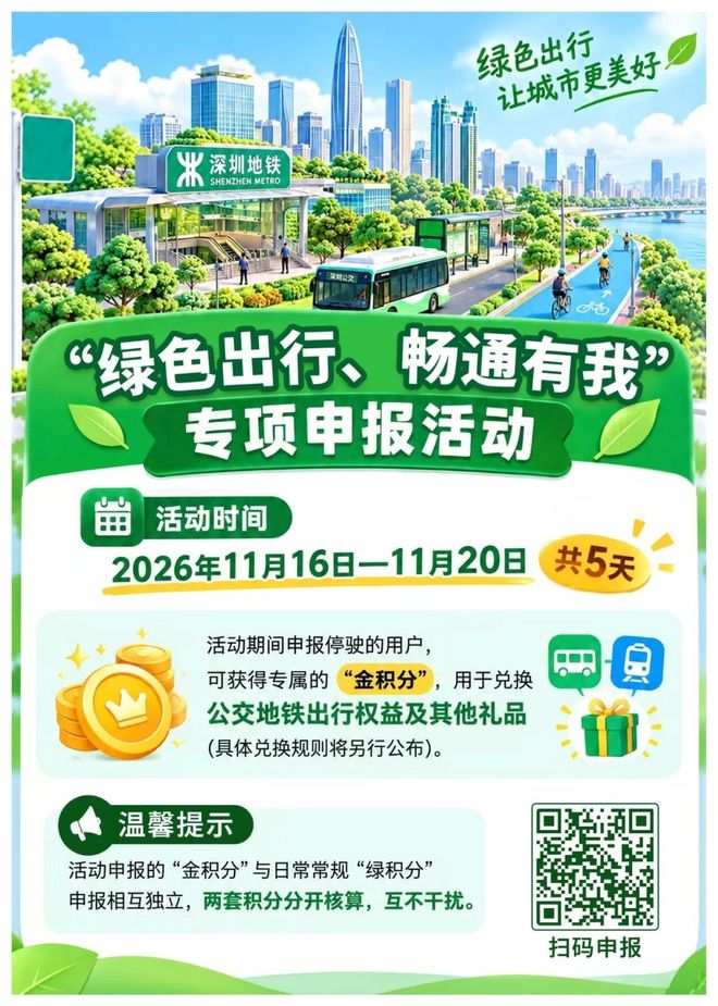 绿色出行、畅通有我.jpg